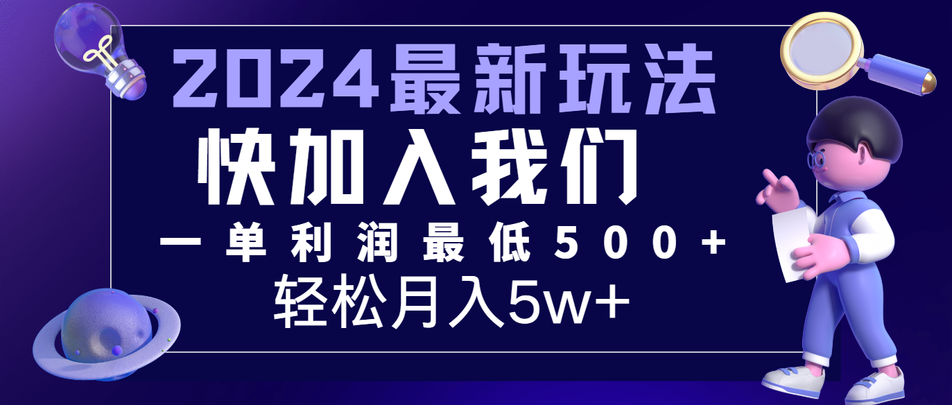 2024最新的项目小红书咸鱼暴力引流，简单无脑操作，每单利润最少500+，轻松月入5万+-甘南项目网