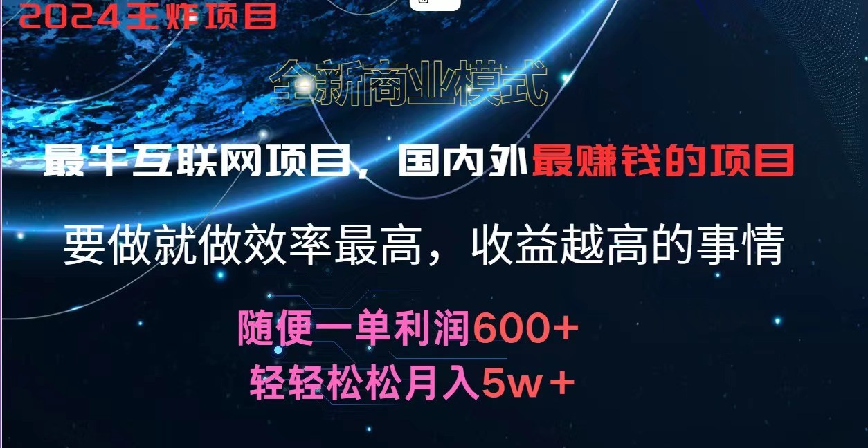 2024暑假闲鱼小红书暴利项目，简单无脑操作，每单利润最少500+，轻松月入5万+-甘南项目网