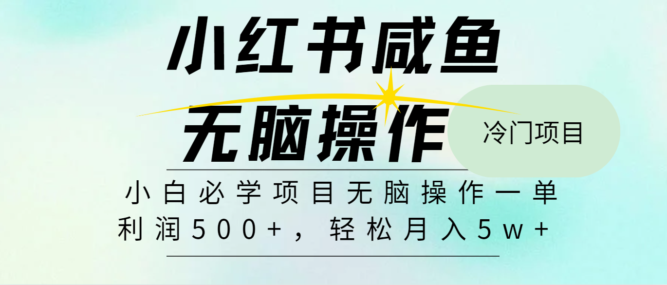 全网首发2024最热门赚钱暴利手机操作项目，简单无脑操作，每单利润最少500+-甘南项目网