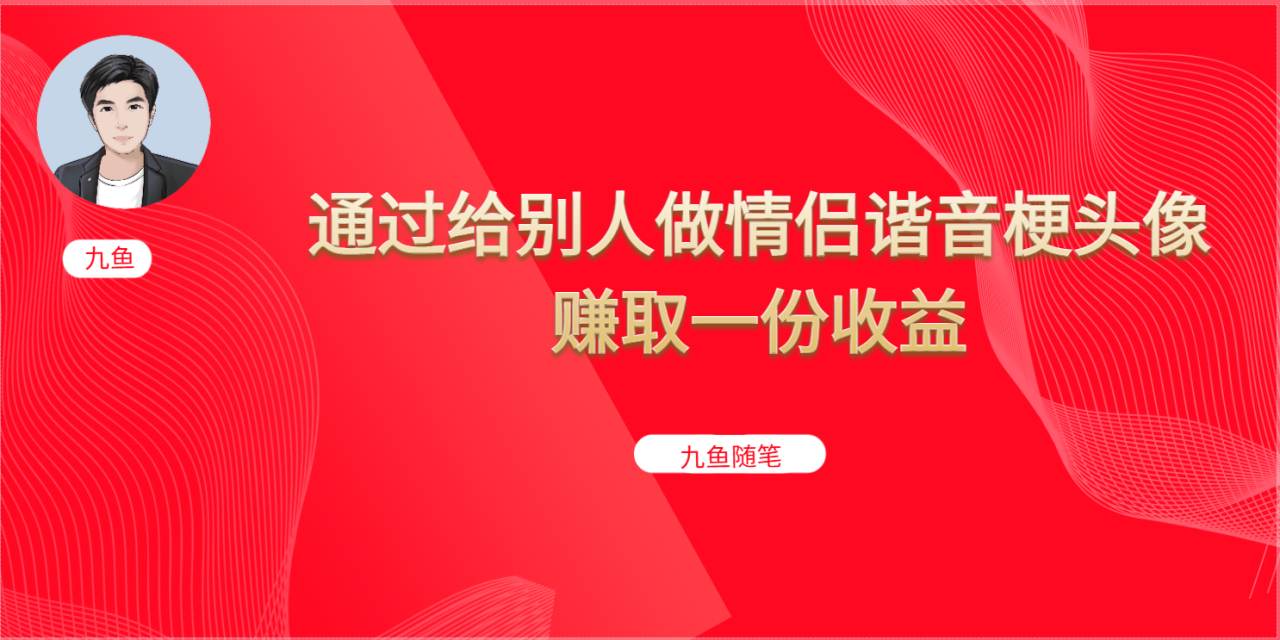 抖音直播做头像日入300+，新手小白看完就能实操（教程+工具）-甘南项目网