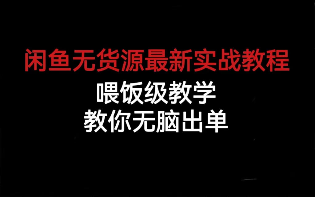 影音优盘计划，三种连环套变现，环环相扣，一部手机就能实现日入300+-甘南项目网