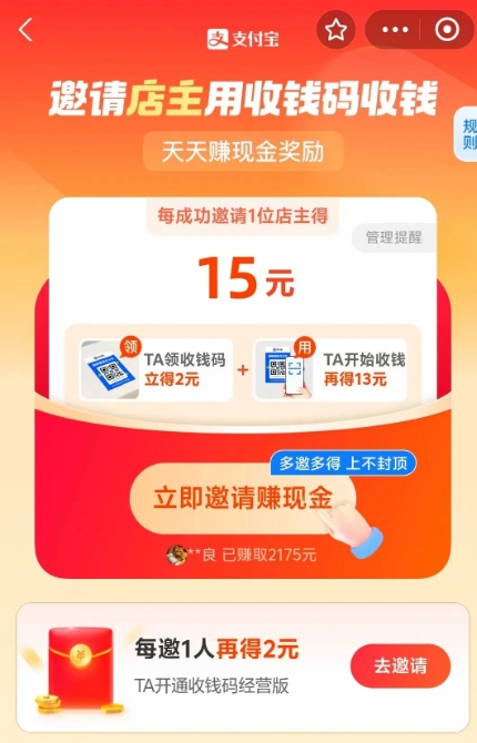 人人能参与的支付宝拉新，15/人，有人已赚数万元-甘南项目网