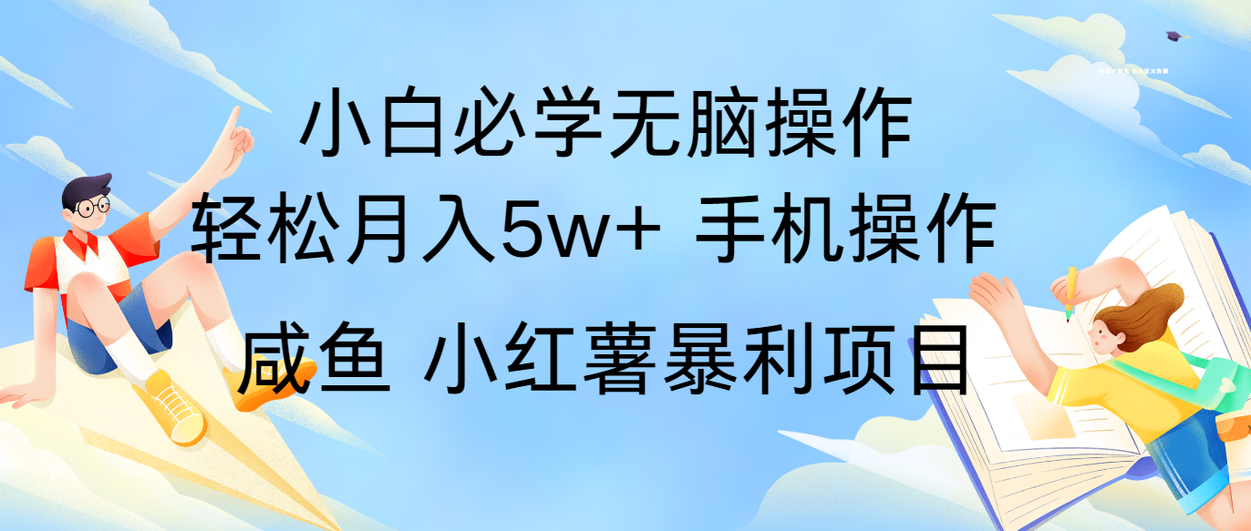 全网首发2024最暴利手机操作项目，简单无脑操作，每单利润最少500+-甘南项目网